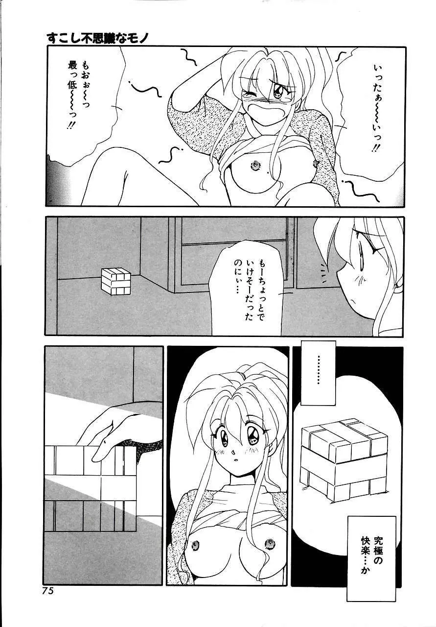 トライ・アゲイン Page.73