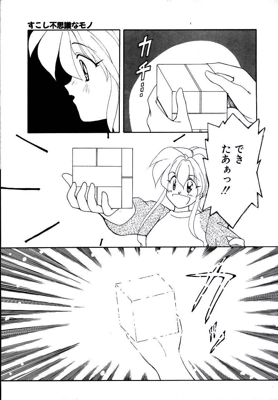 トライ・アゲイン Page.75