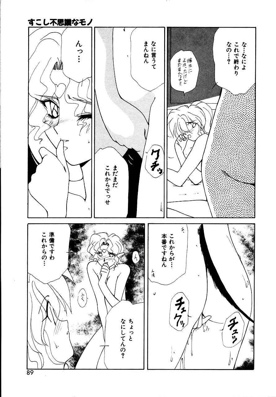 トライ・アゲイン Page.87