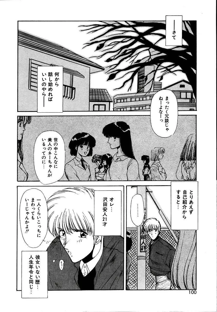 トライ・アゲイン Page.98