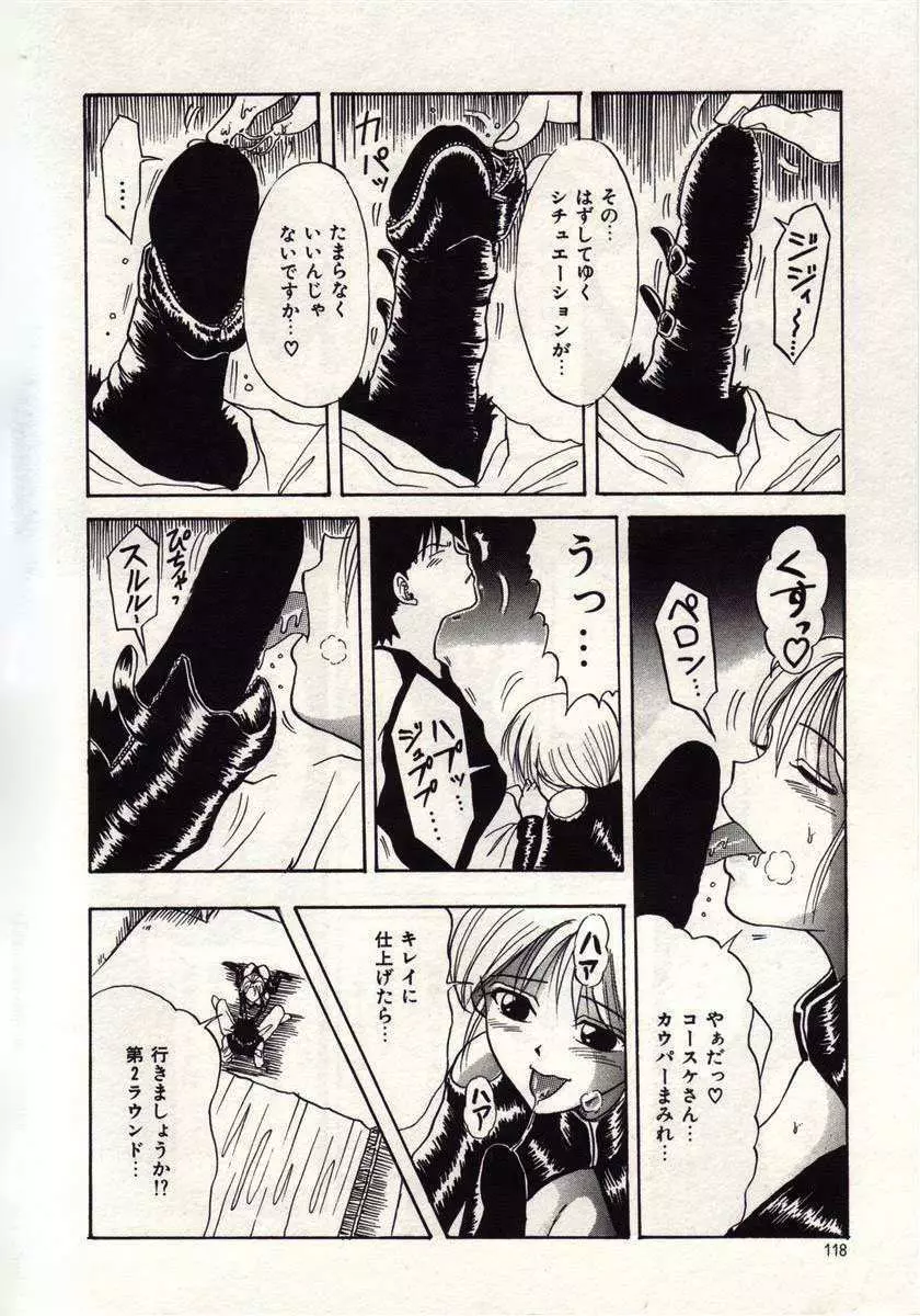 恋は悪魔ちっくに Page.115