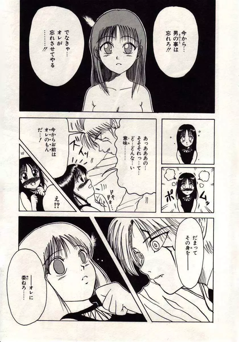 恋は悪魔ちっくに Page.134