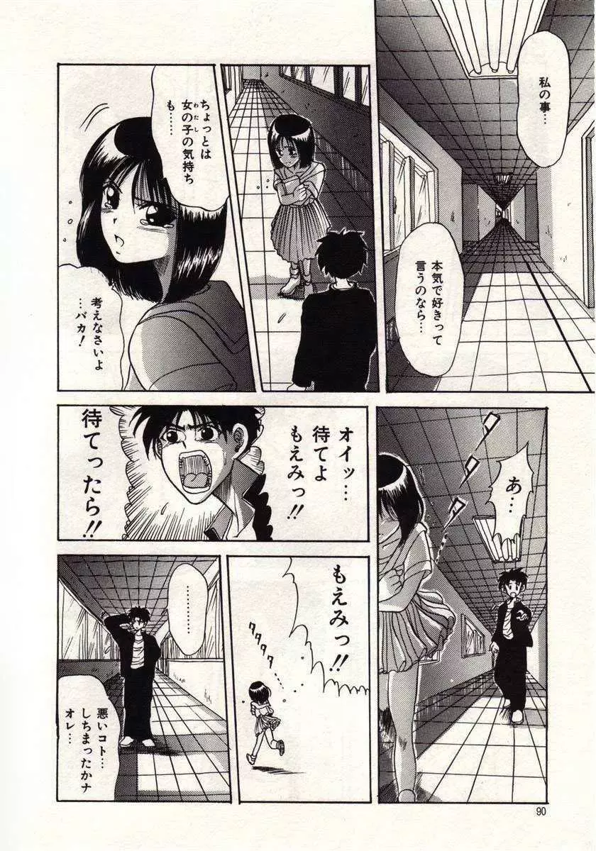 恋は悪魔ちっくに Page.87