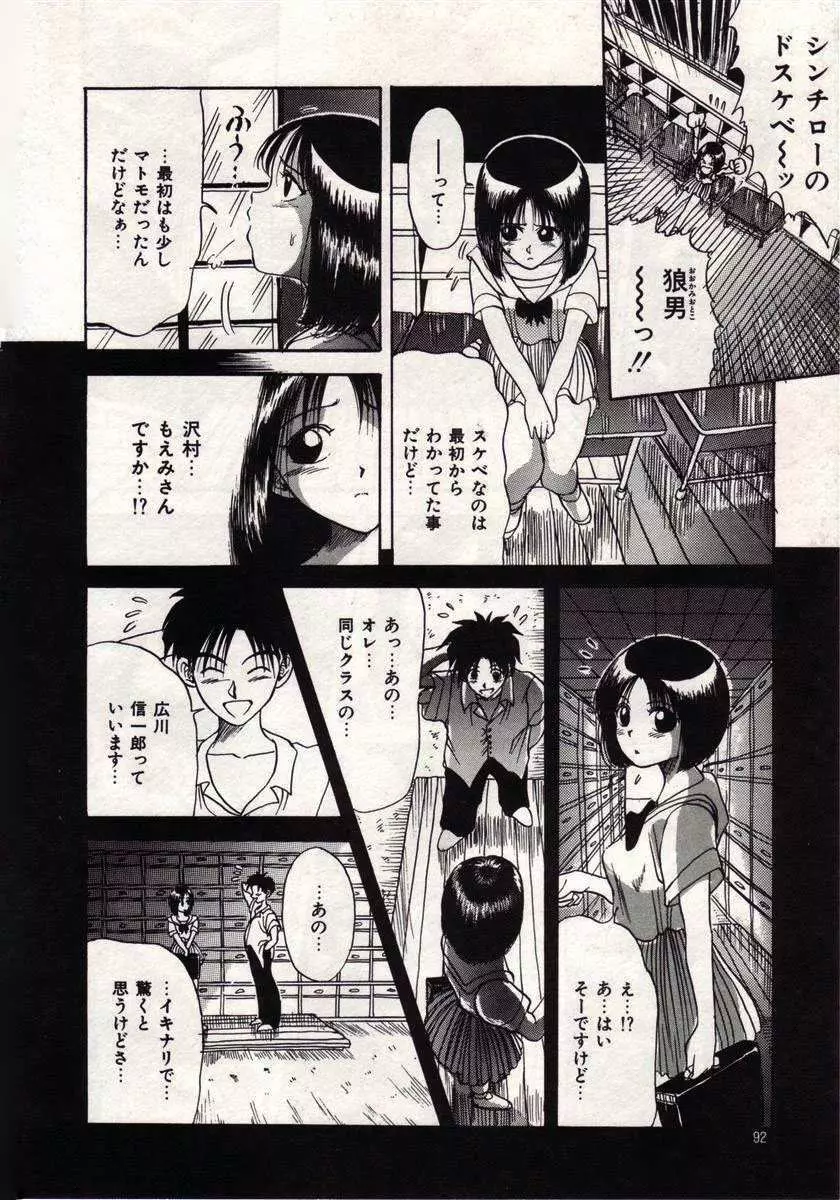 恋は悪魔ちっくに Page.89