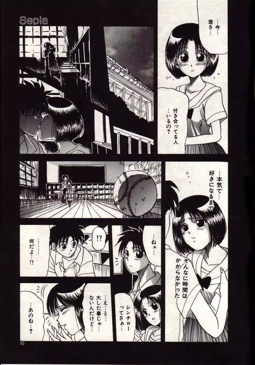 恋は悪魔ちっくに Page.90