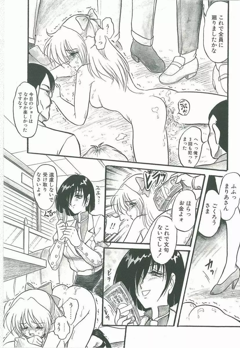 君の名はまりあ Page.121