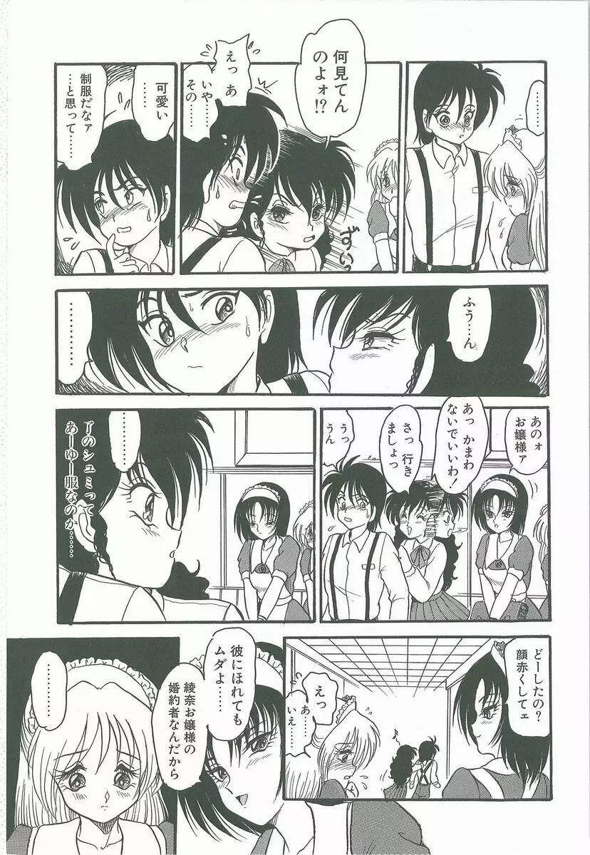 君の名はまりあ Page.127