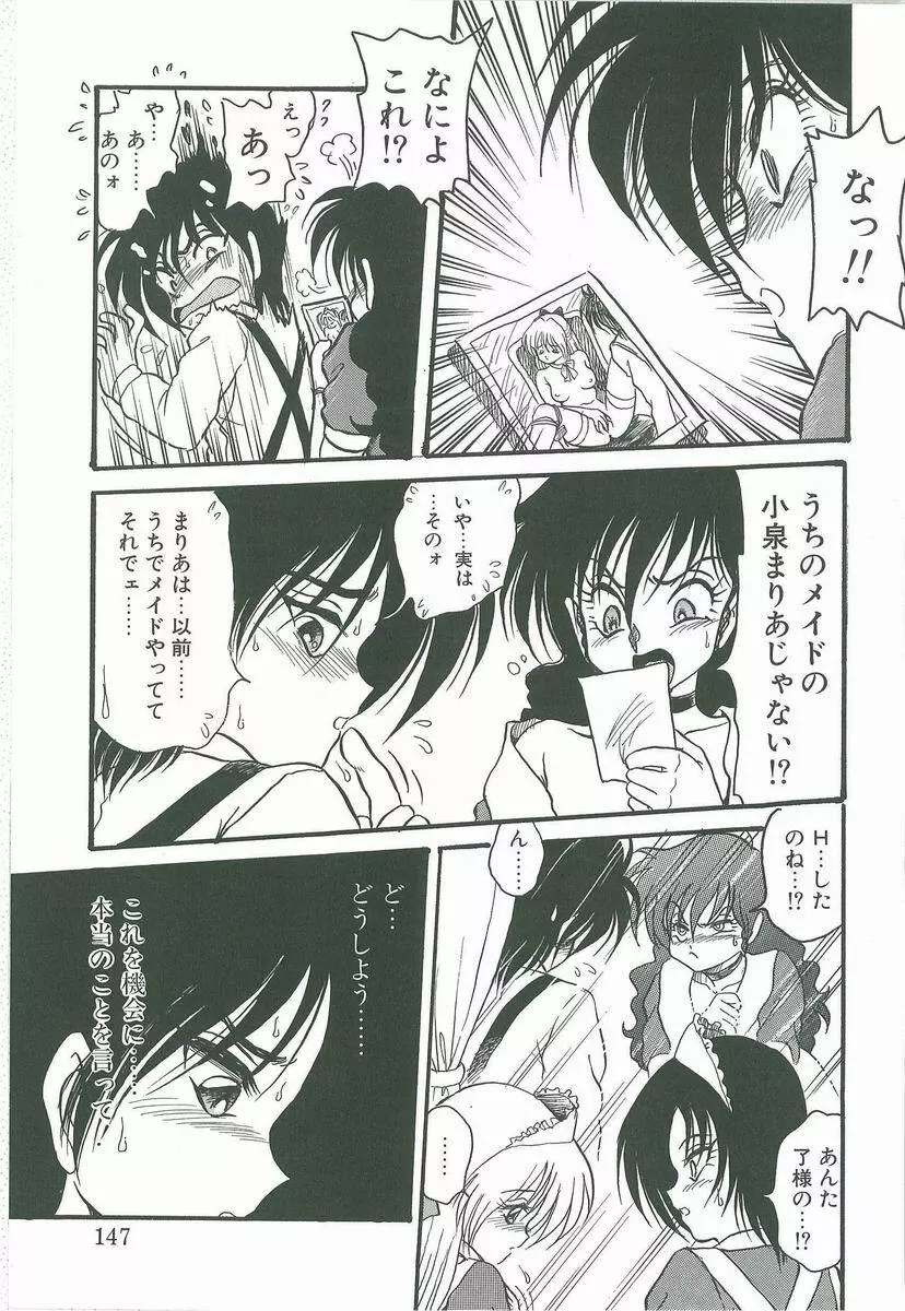 君の名はまりあ Page.145