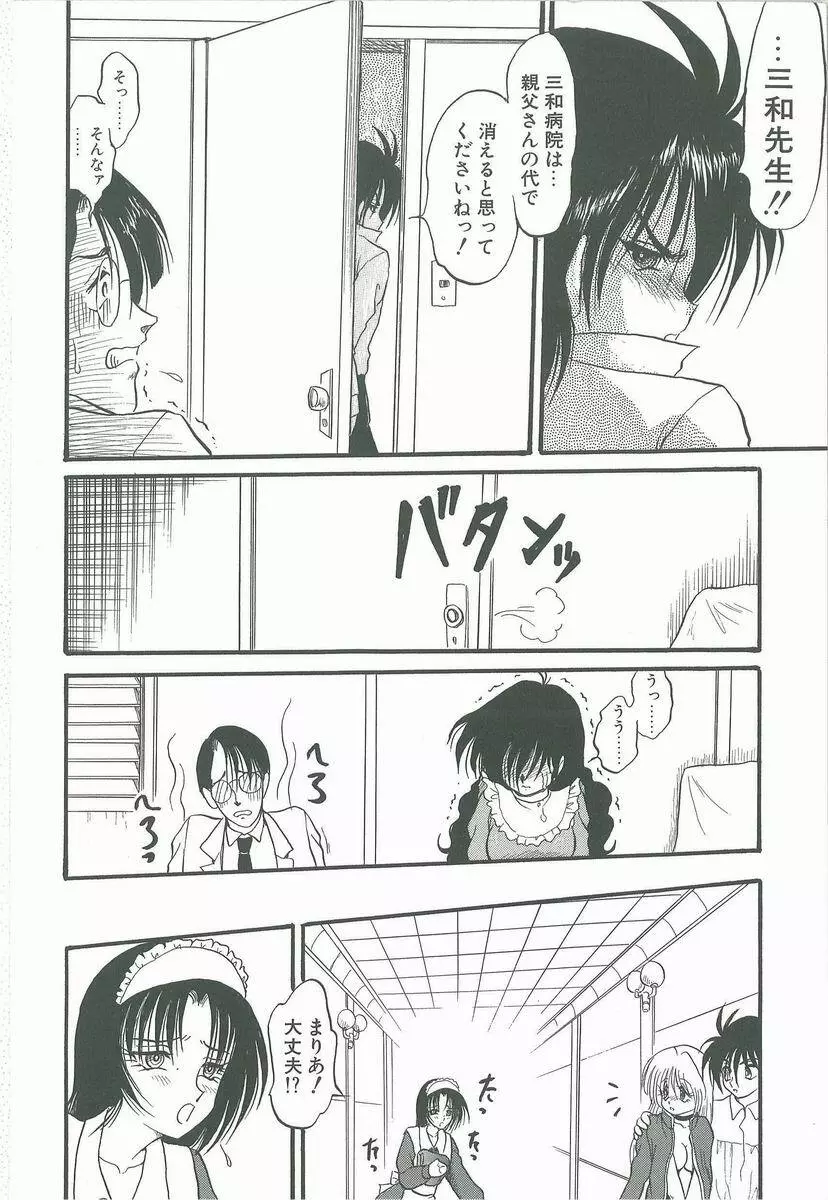 君の名はまりあ Page.176