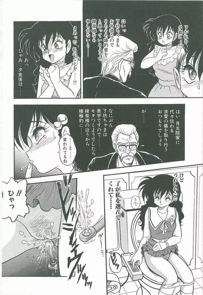 君の名はまりあ Page.66