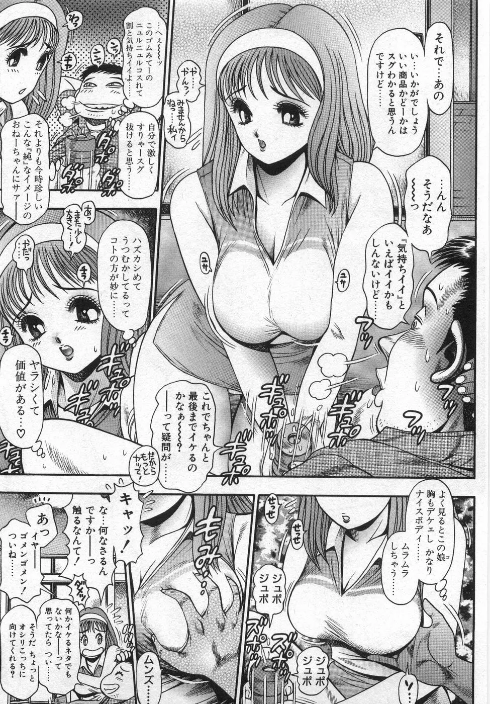 ぼくの玲奈先生 はじめまして編 Page.113