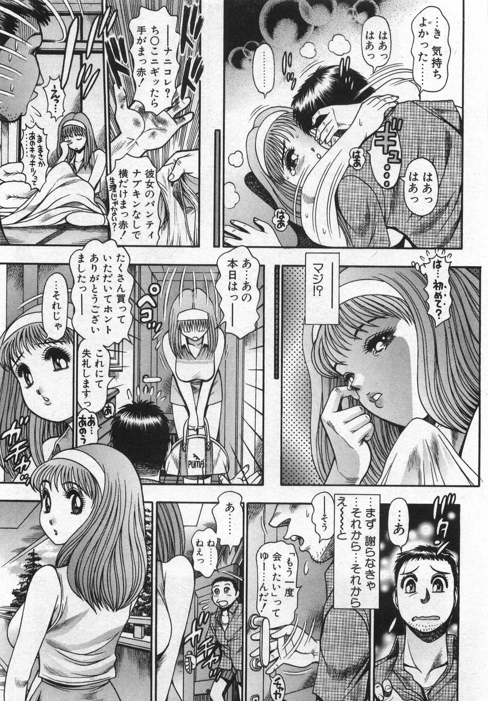 ぼくの玲奈先生 はじめまして編 Page.127