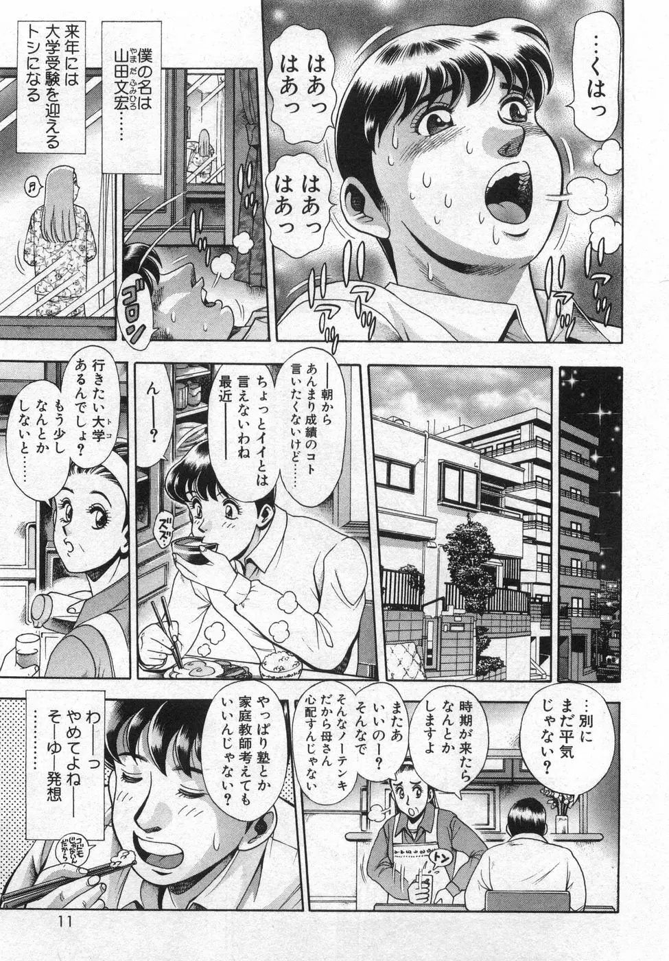 ぼくの玲奈先生 はじめまして編 Page.15