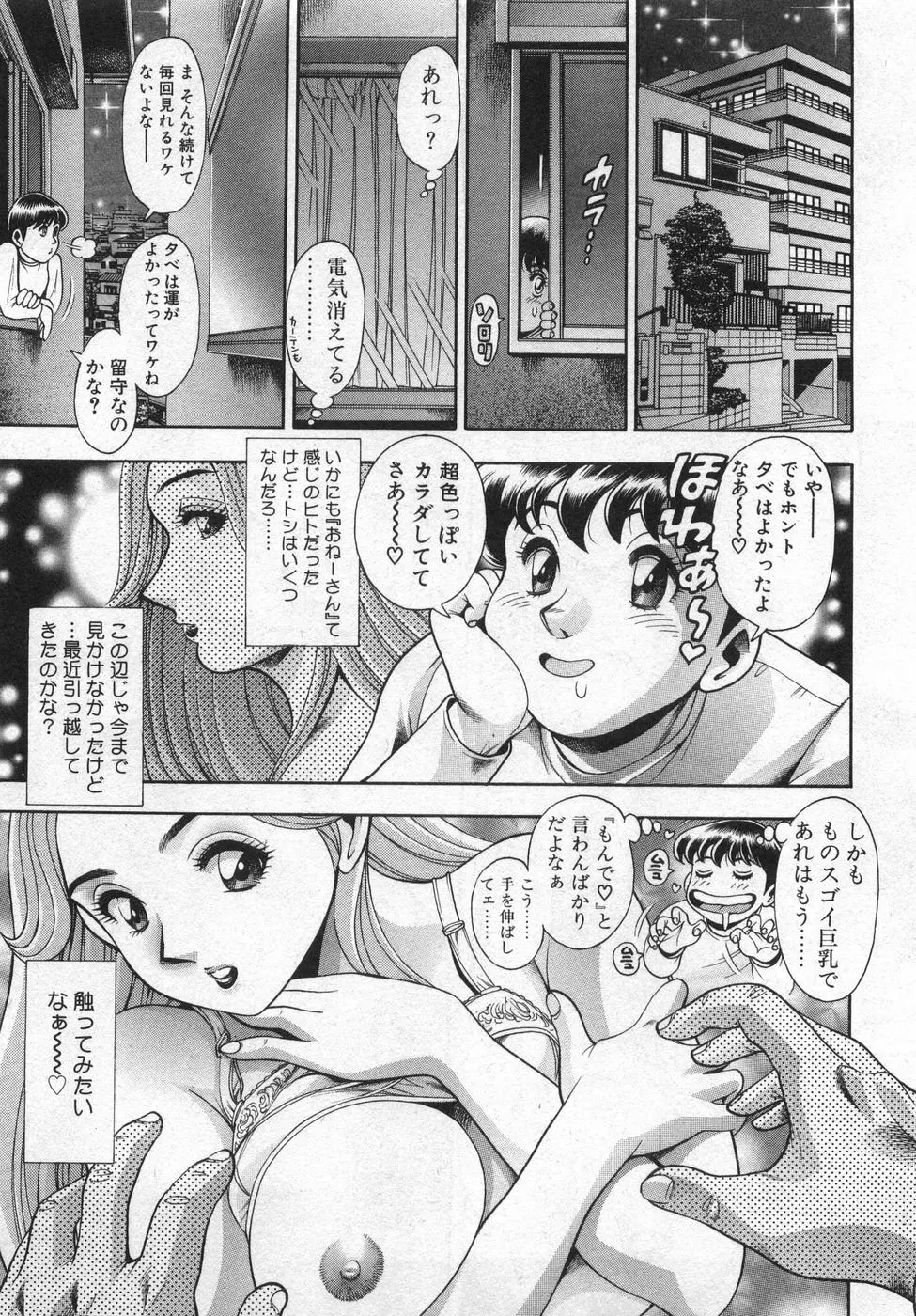 ぼくの玲奈先生 はじめまして編 Page.17