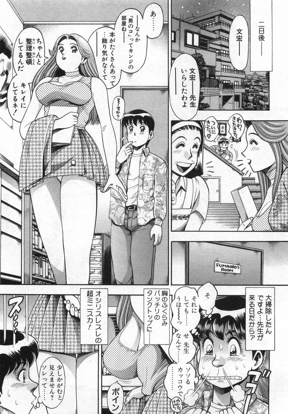 ぼくの玲奈先生 はじめまして編 Page.29