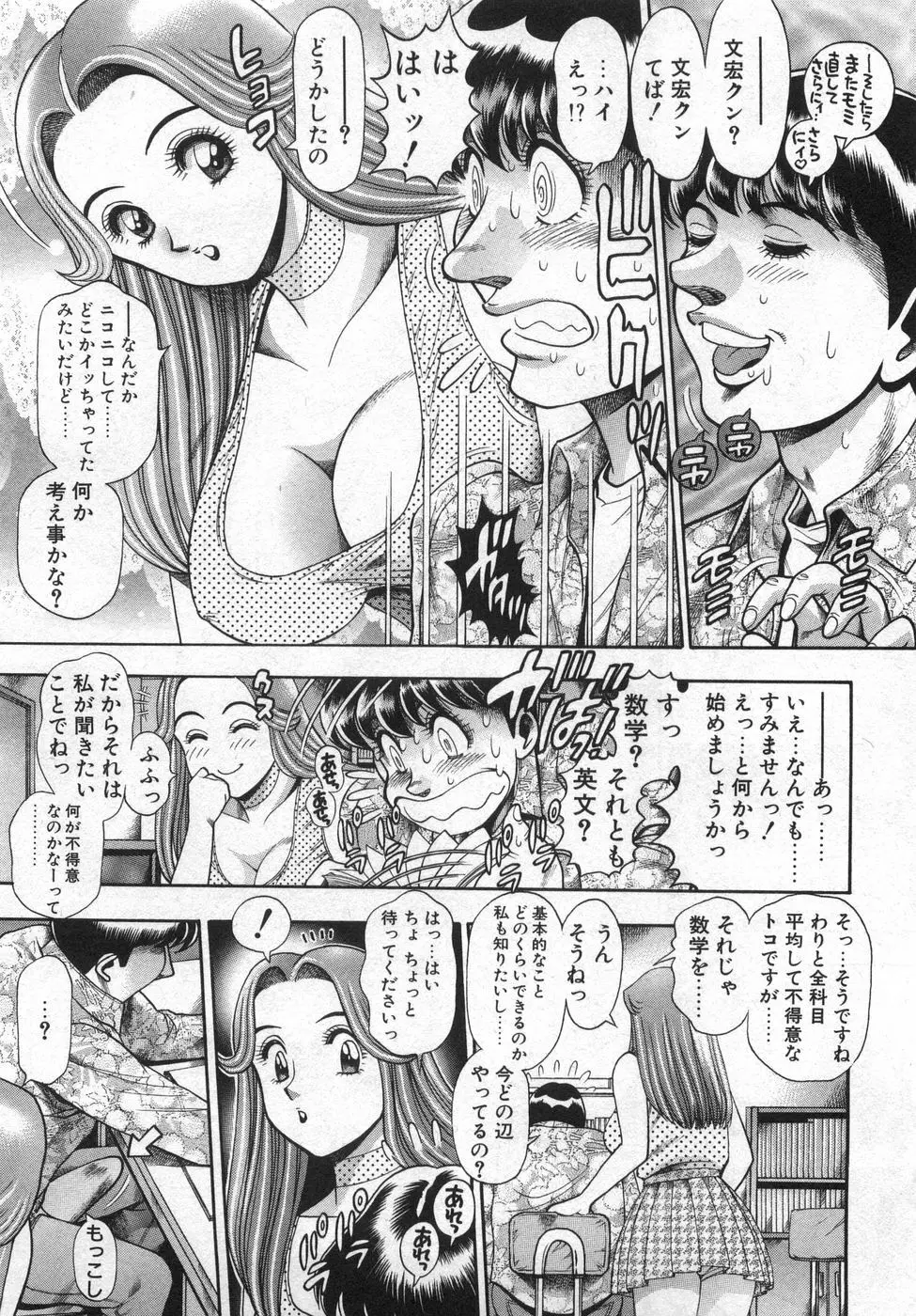 ぼくの玲奈先生 はじめまして編 Page.37