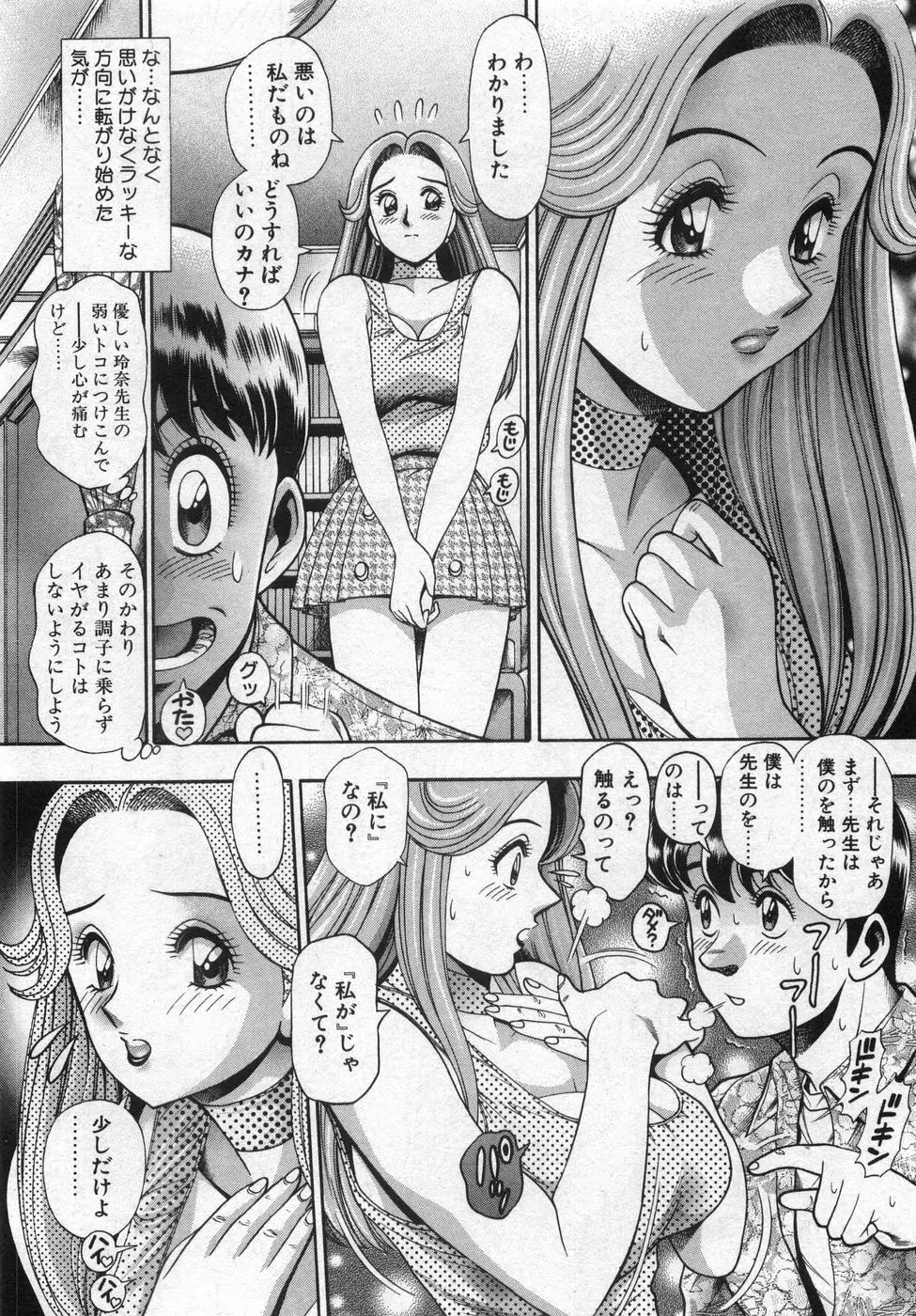 ぼくの玲奈先生 はじめまして編 Page.42