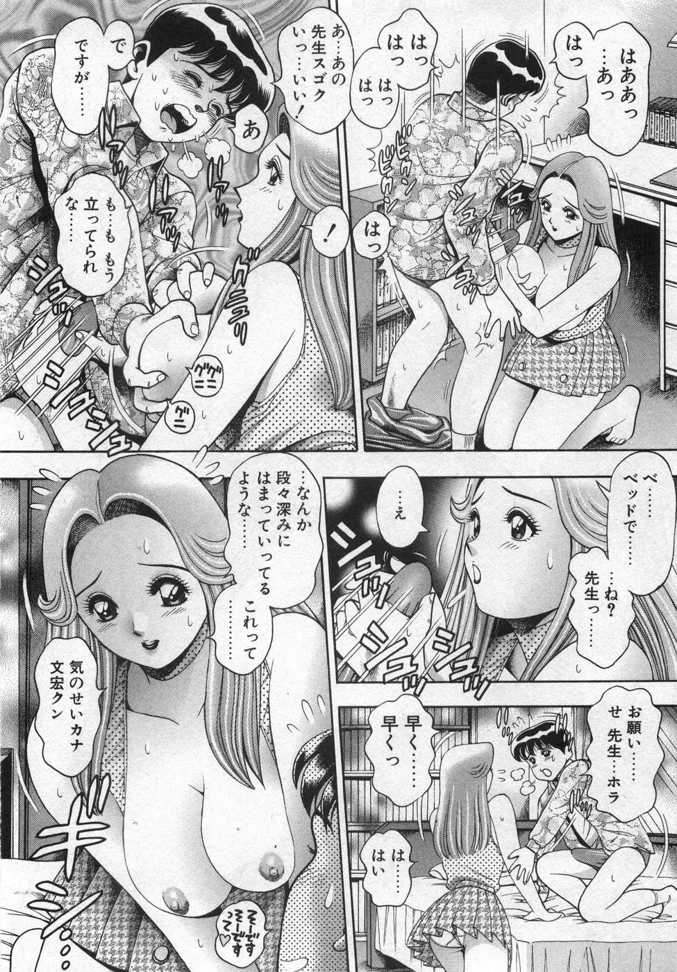 ぼくの玲奈先生 はじめまして編 Page.60