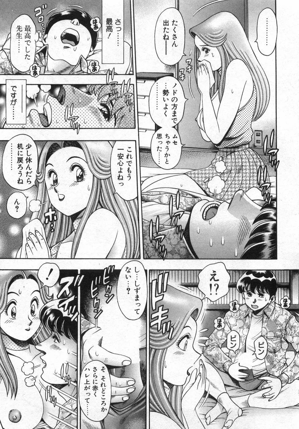 ぼくの玲奈先生 はじめまして編 Page.75