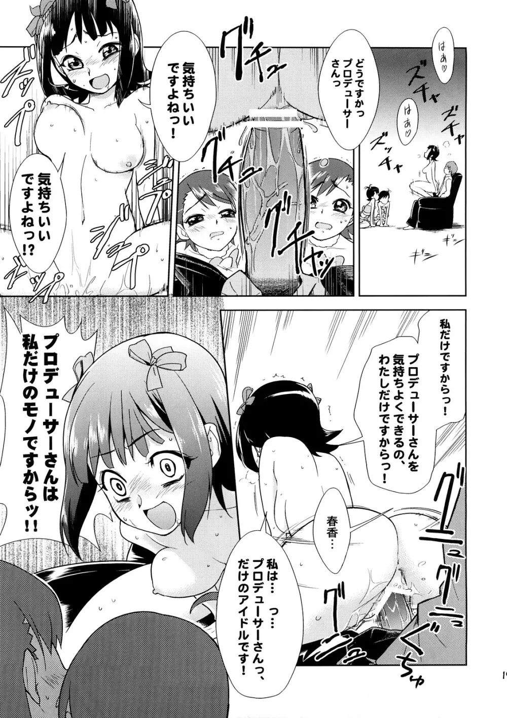 ～音無妄想劇場～スーパーKOTORIタイム 春香&亜美真美編 Page.18