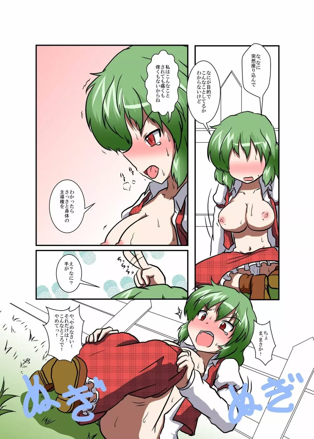 東方TS物語 ~幽香編~ Page.12