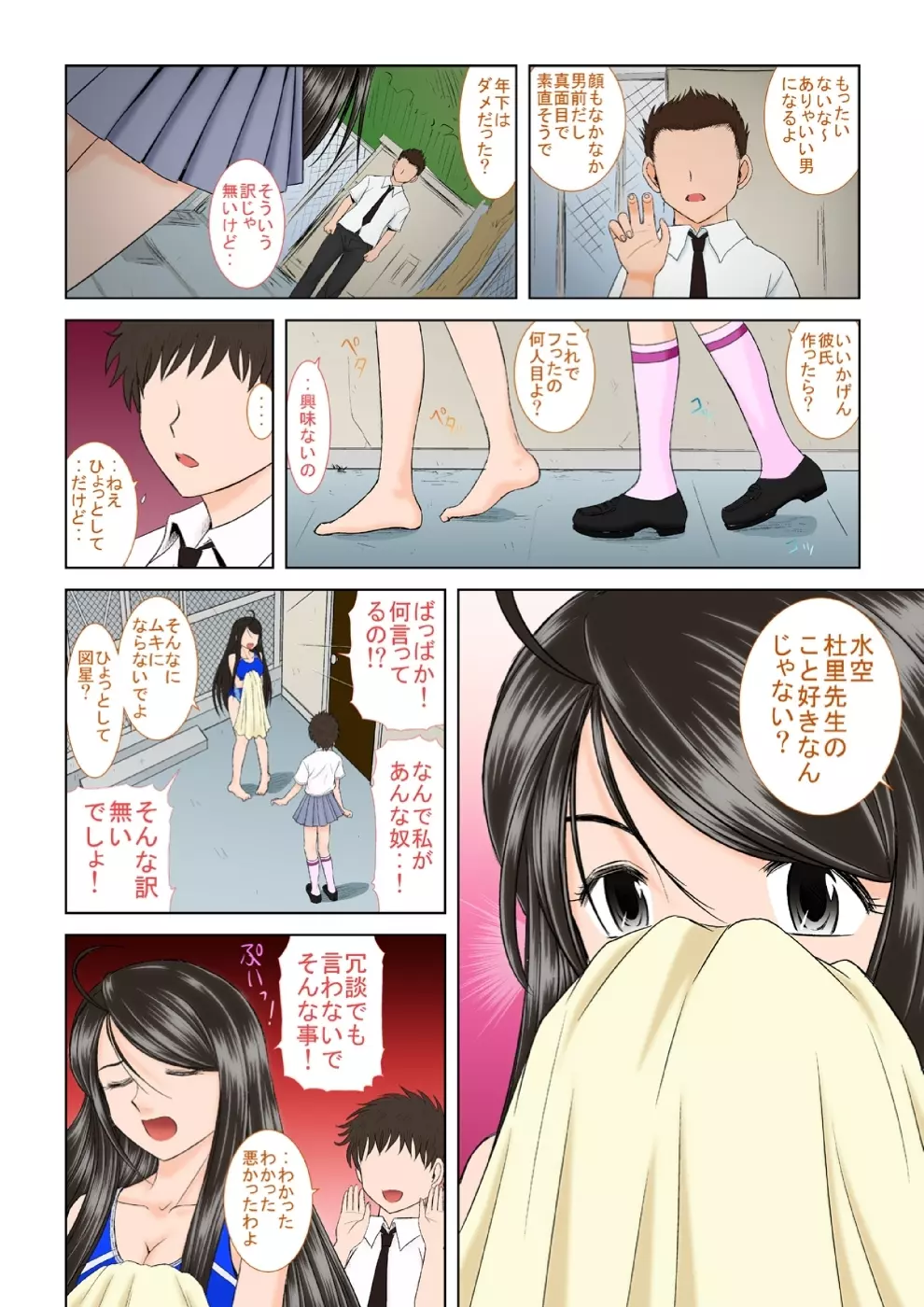 水空ぜんぶと姉妹調教日記 Page.72