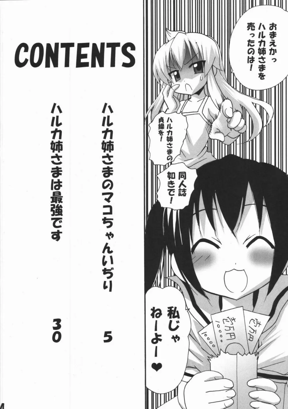 ハルカ姉さまのマコちゃんいぢり Page.3