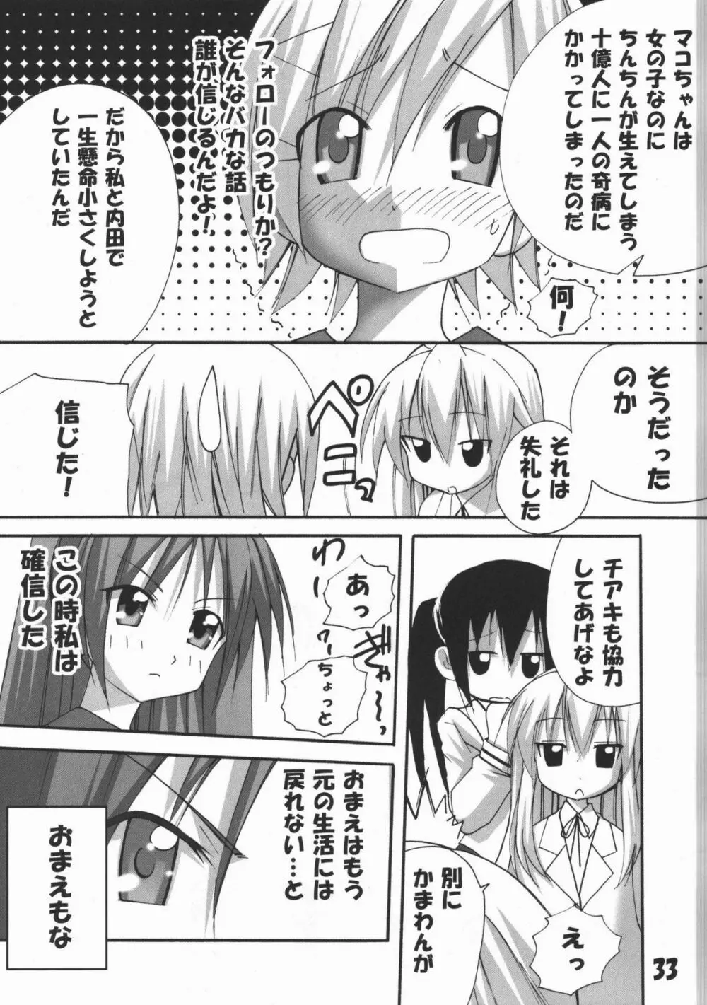 ハルカ姉さまのマコちゃんいぢり Page.32