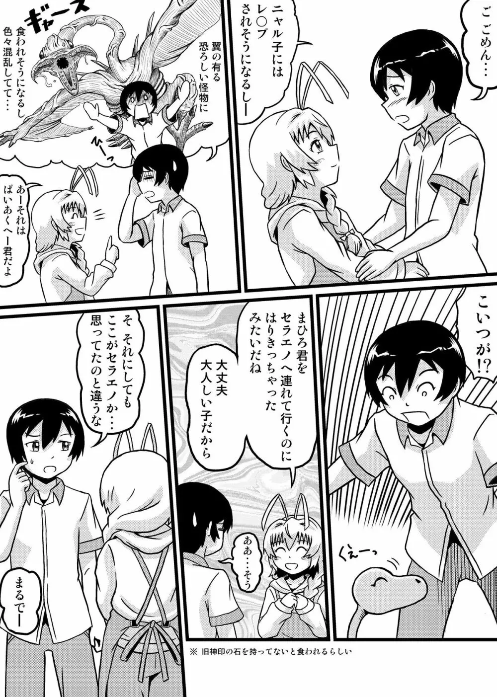 ニャル子さんのハス太君ルート2 ～セラエノへようこそ～ Page.11