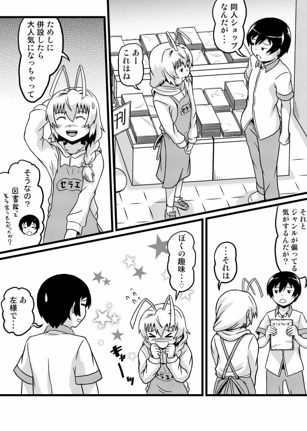 ニャル子さんのハス太君ルート2 ～セラエノへようこそ～ Page.12