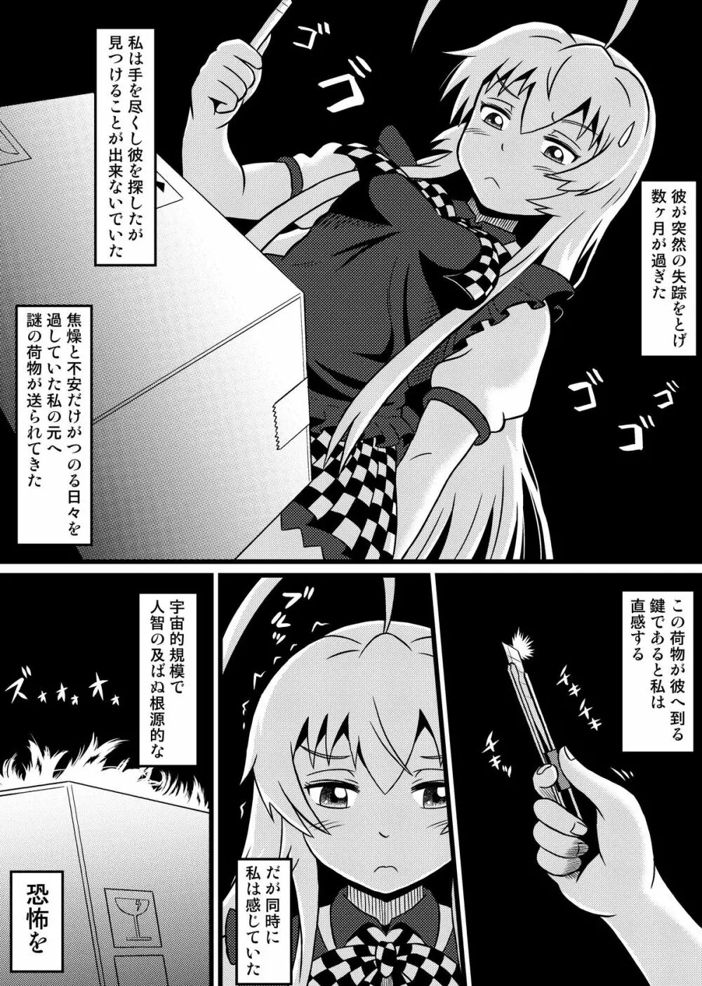 ニャル子さんのハス太君ルート2 ～セラエノへようこそ～ Page.41