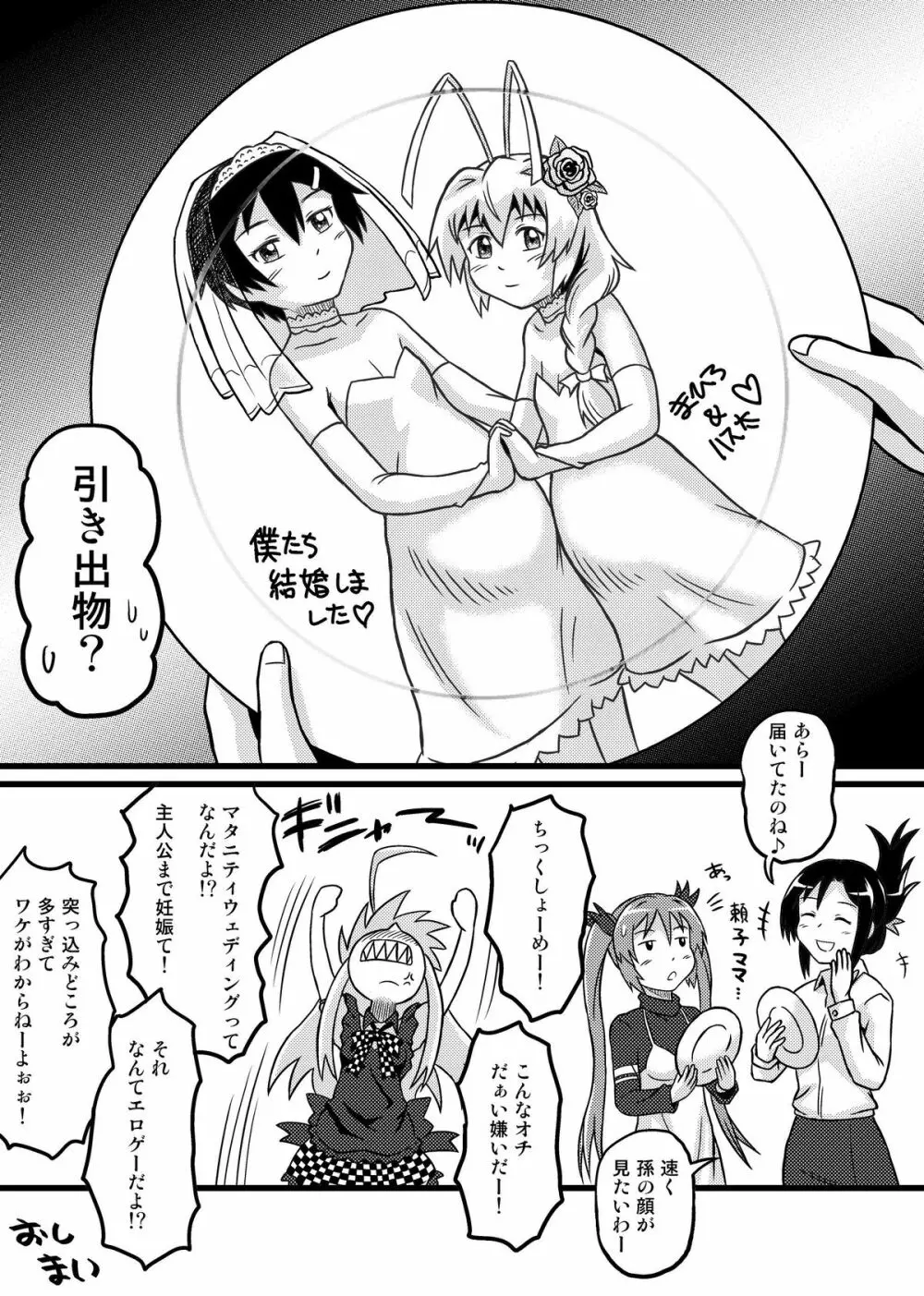 ニャル子さんのハス太君ルート2 ～セラエノへようこそ～ Page.45