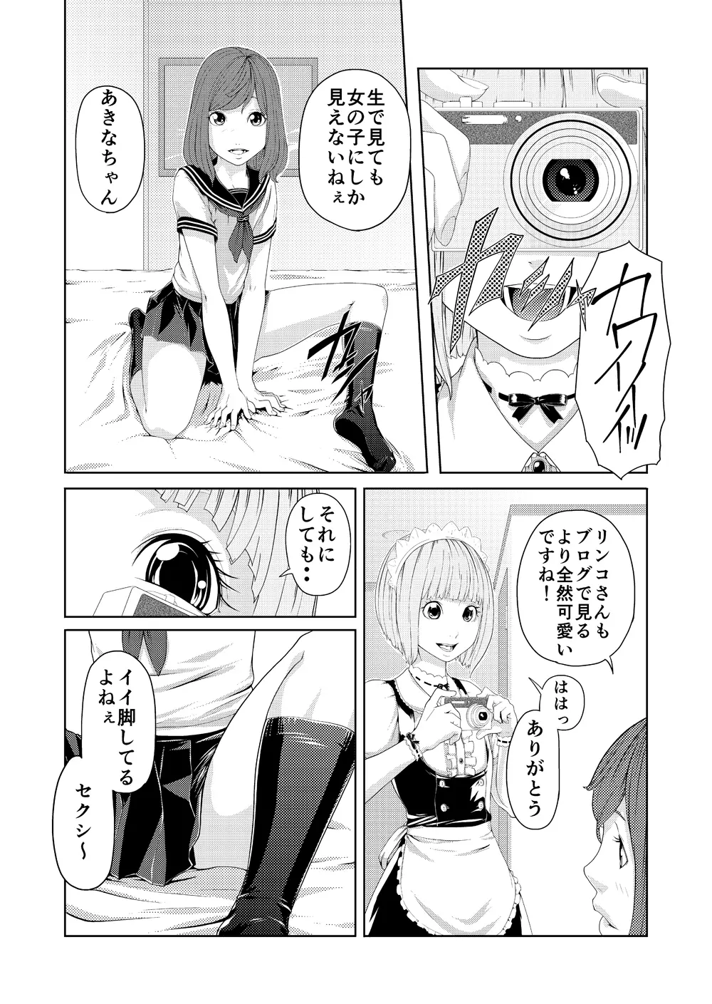 トリッコ Page.4