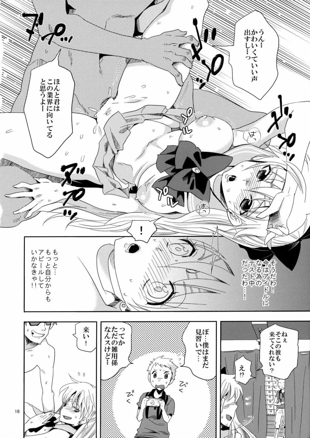 アイドル戦士におしおき! Page.16