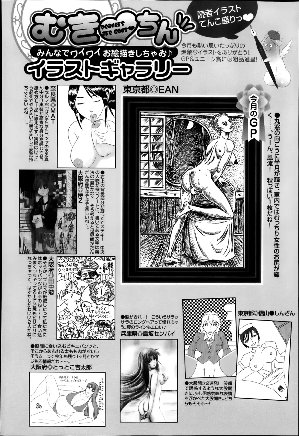 ANGEL 倶楽部 2014年1月号 Page.460
