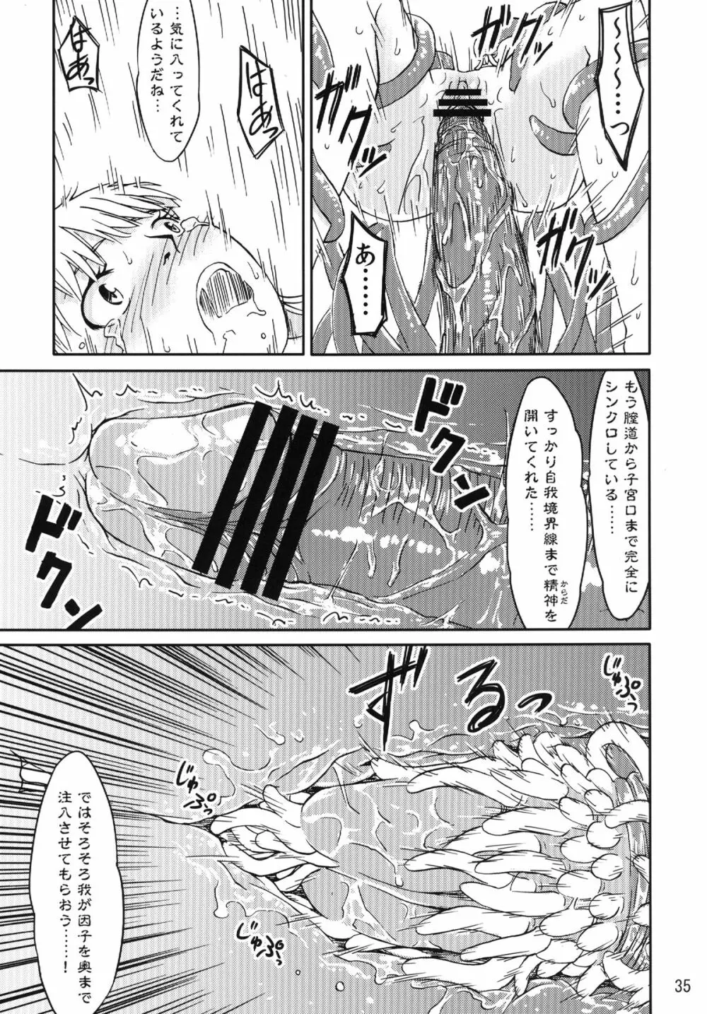 触手遊戯 Page.34