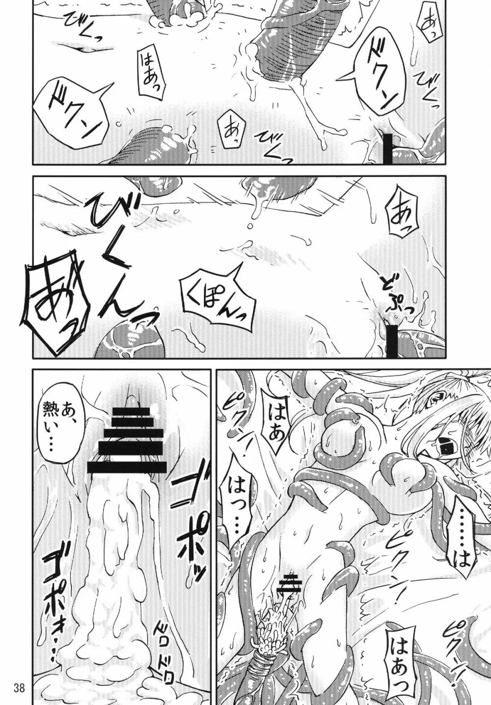 触手遊戯 Page.37