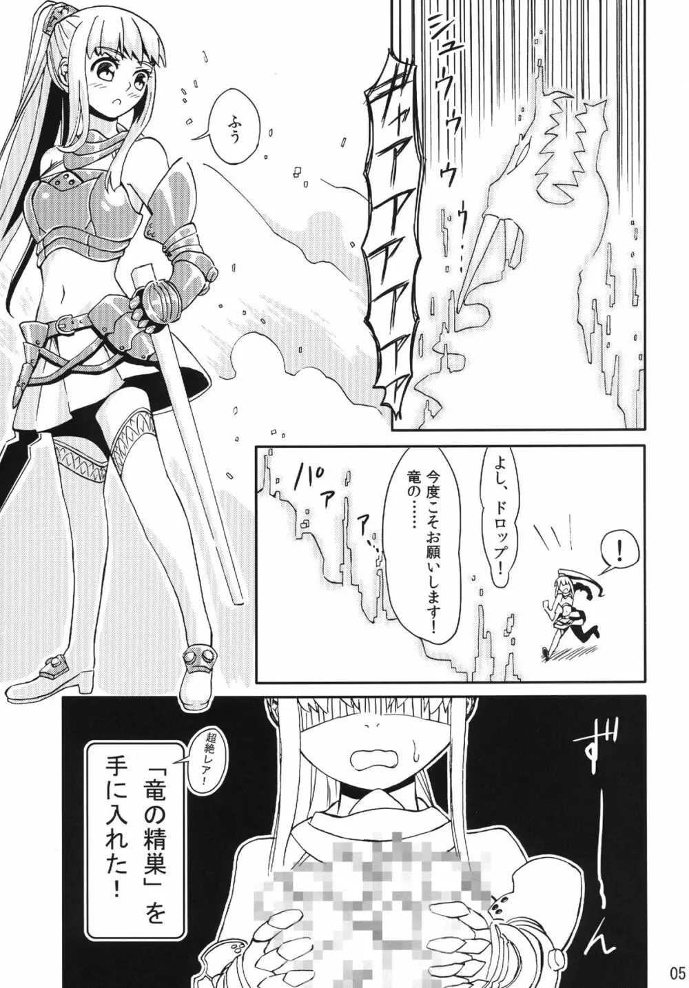 触手遊戯 Page.4