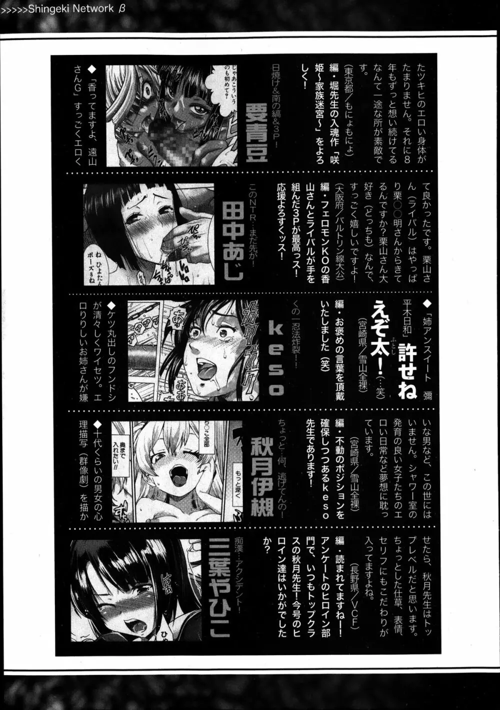 COMIC 真激 2014年1月号 Page.367