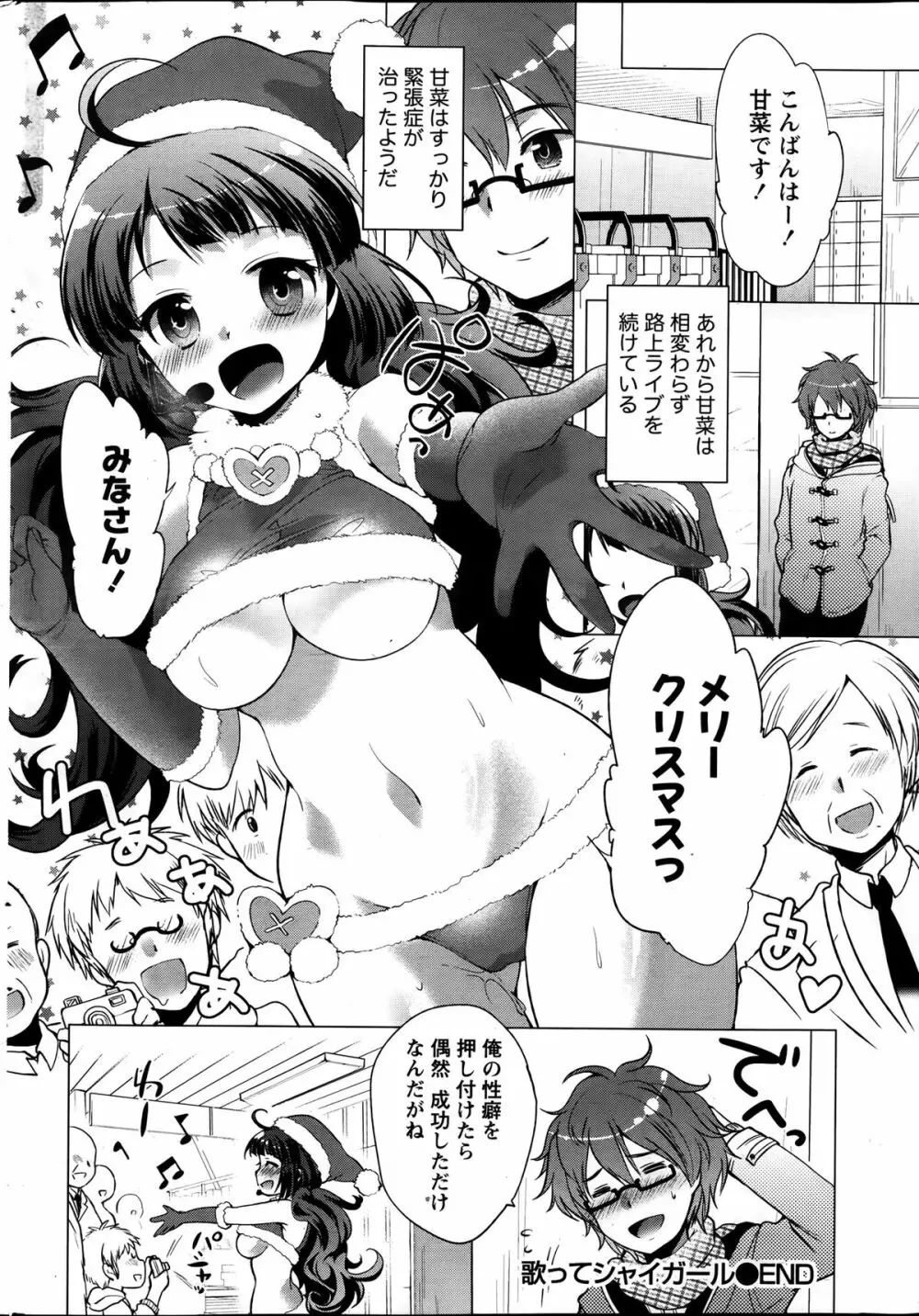 ナマイキッ！ 2014年1月号 Page.24