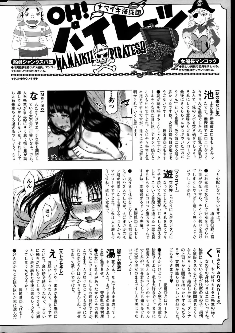 ナマイキッ！ 2014年1月号 Page.256