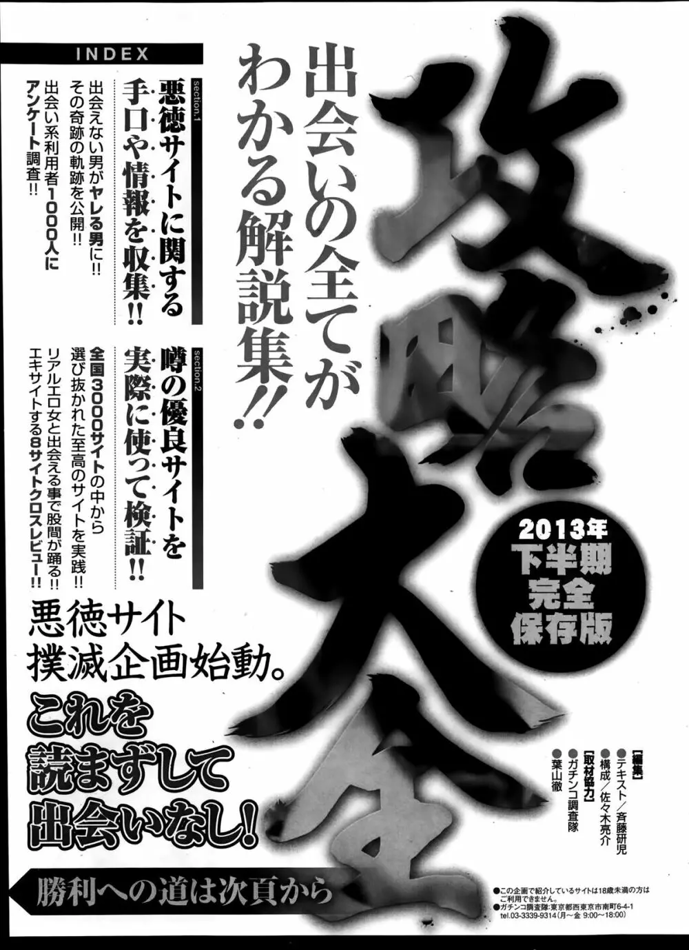 月刊 ビタマン 2014年1月号 Page.246