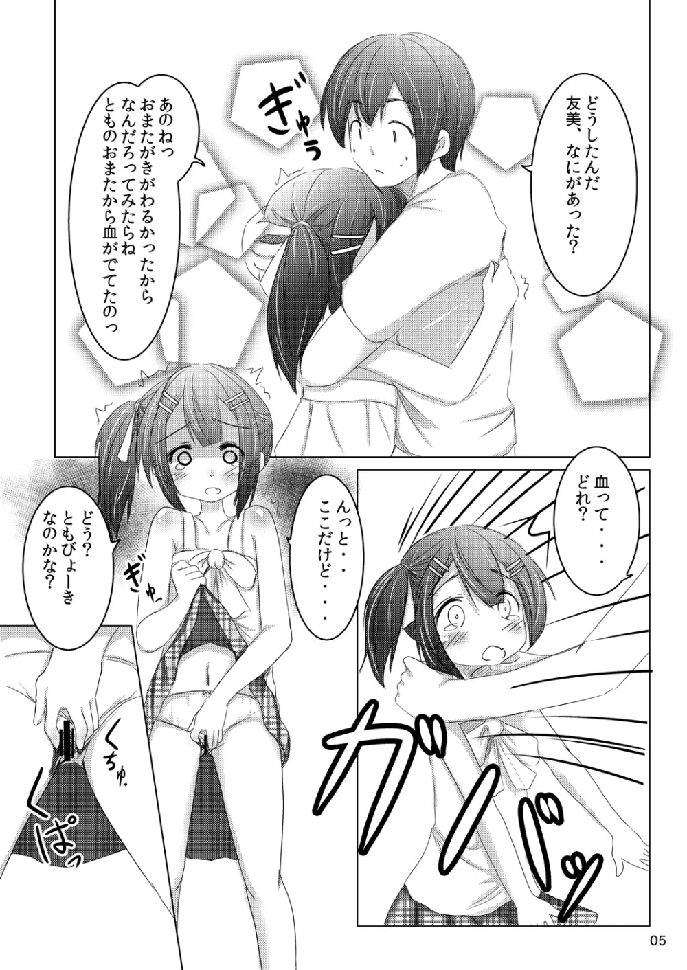 ちゃんと言って? Page.4