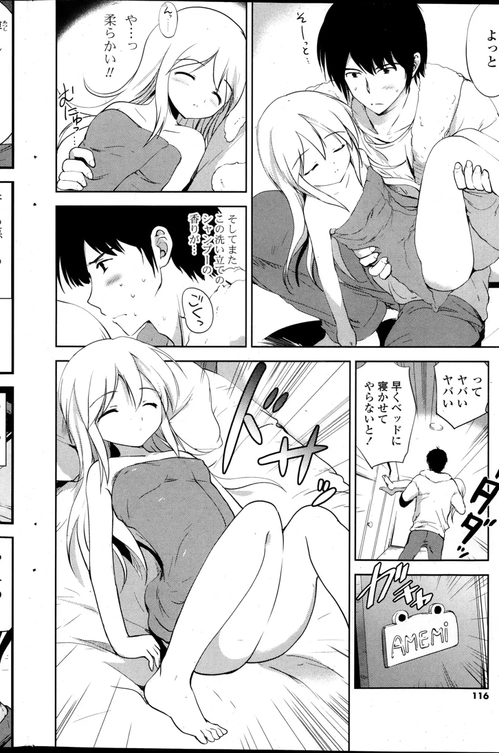 COMIC ポプリクラブ 2014年01月号 Page.116