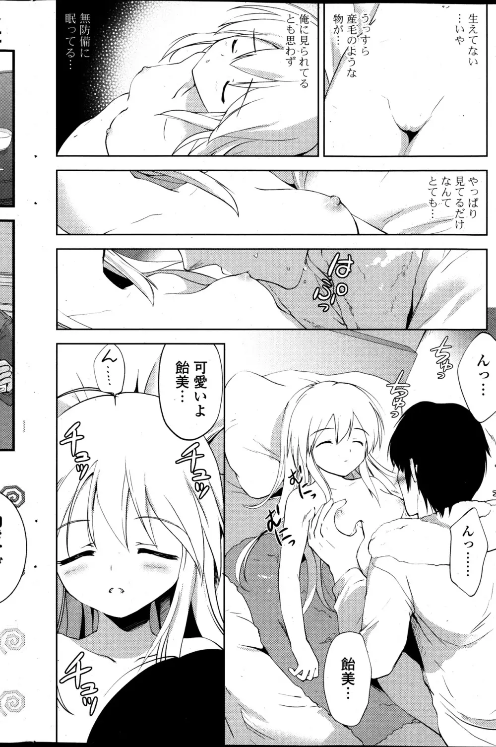 COMIC ポプリクラブ 2014年01月号 Page.118