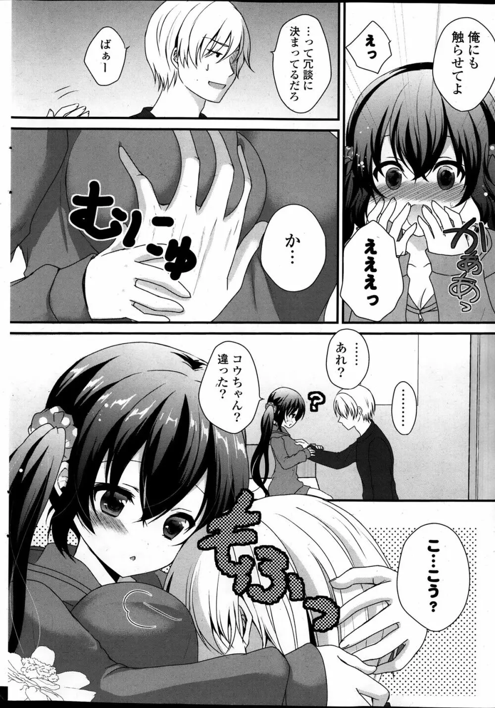 COMIC ポプリクラブ 2014年01月号 Page.12