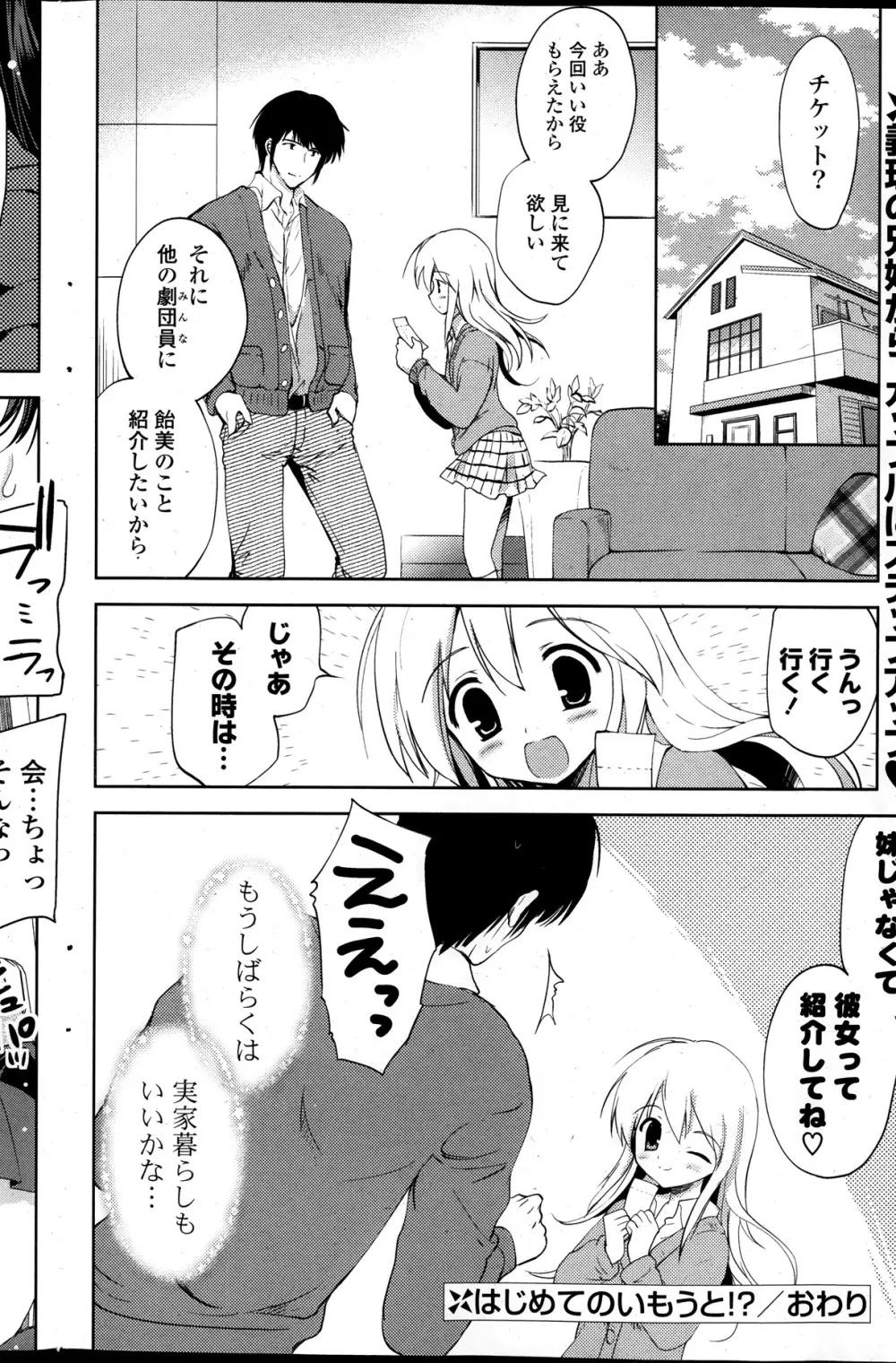 COMIC ポプリクラブ 2014年01月号 Page.130