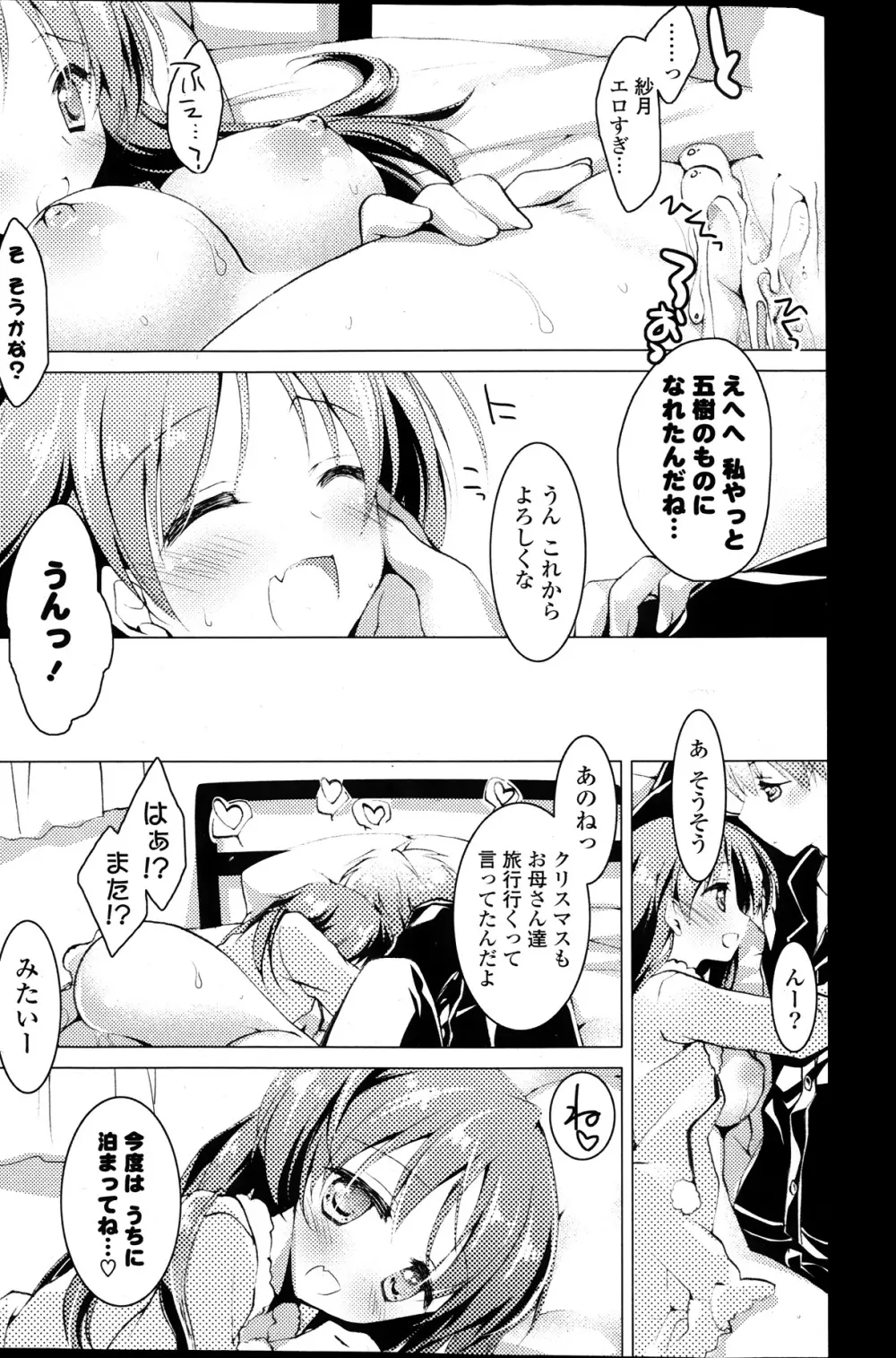 COMIC ポプリクラブ 2014年01月号 Page.202