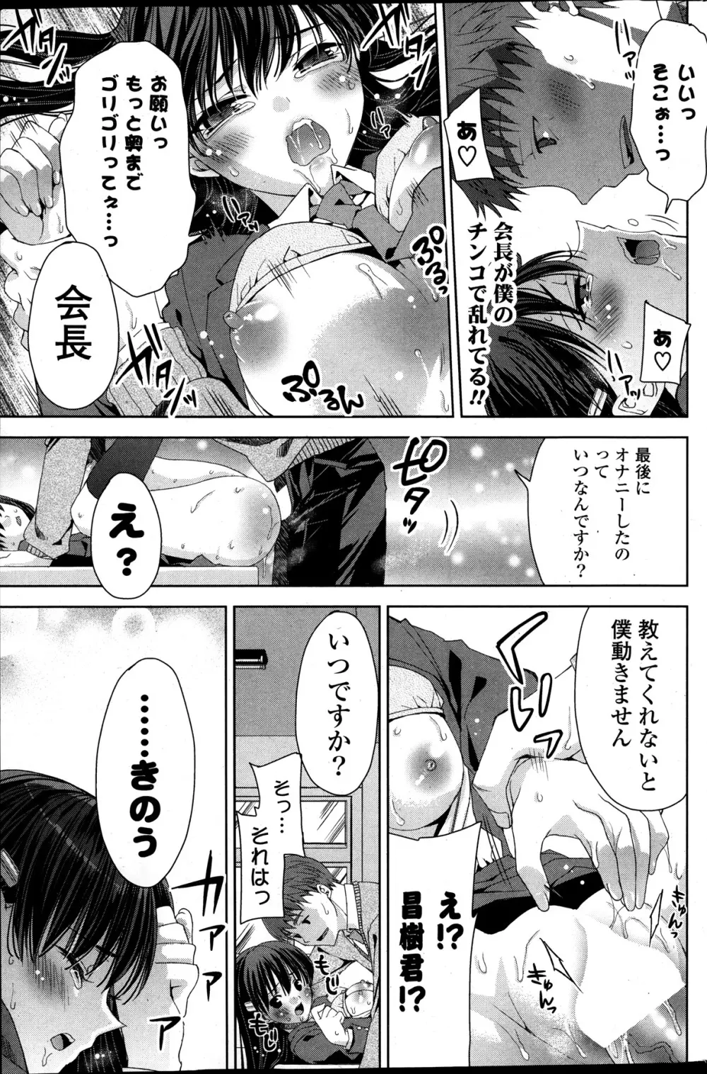 COMIC ポプリクラブ 2014年01月号 Page.213