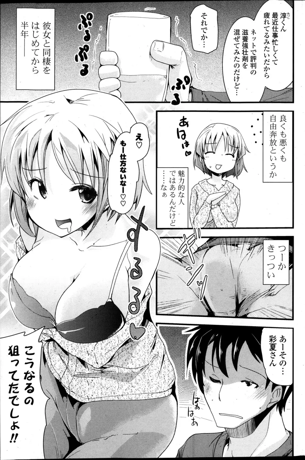 COMIC ポプリクラブ 2014年01月号 Page.221